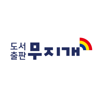도서출판 무지개