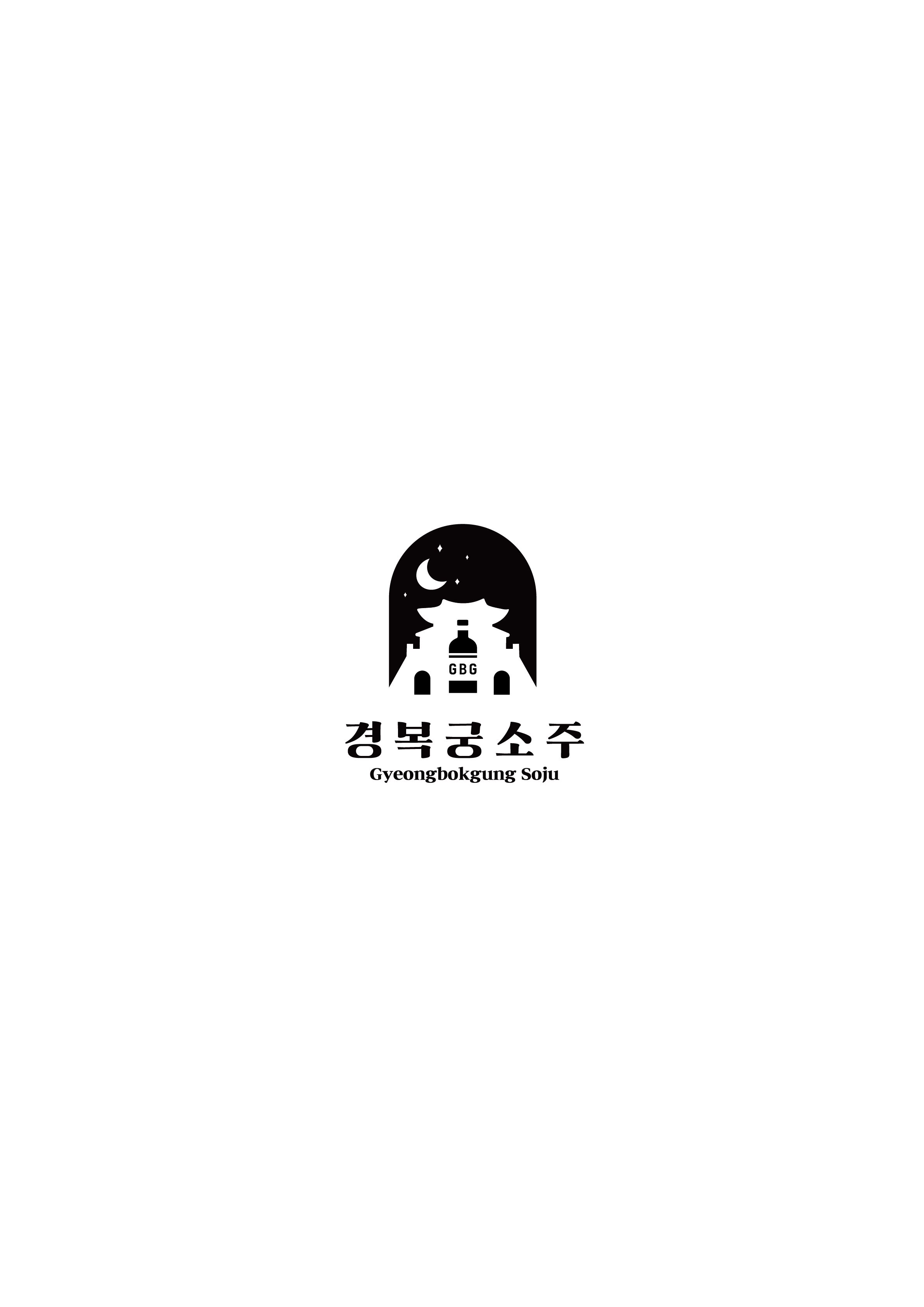 경복궁 소주