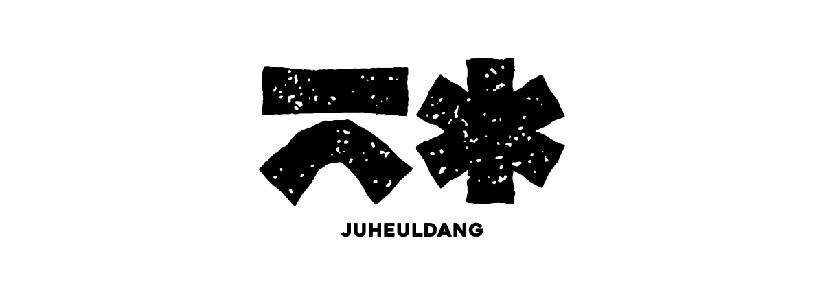 Juheuldang