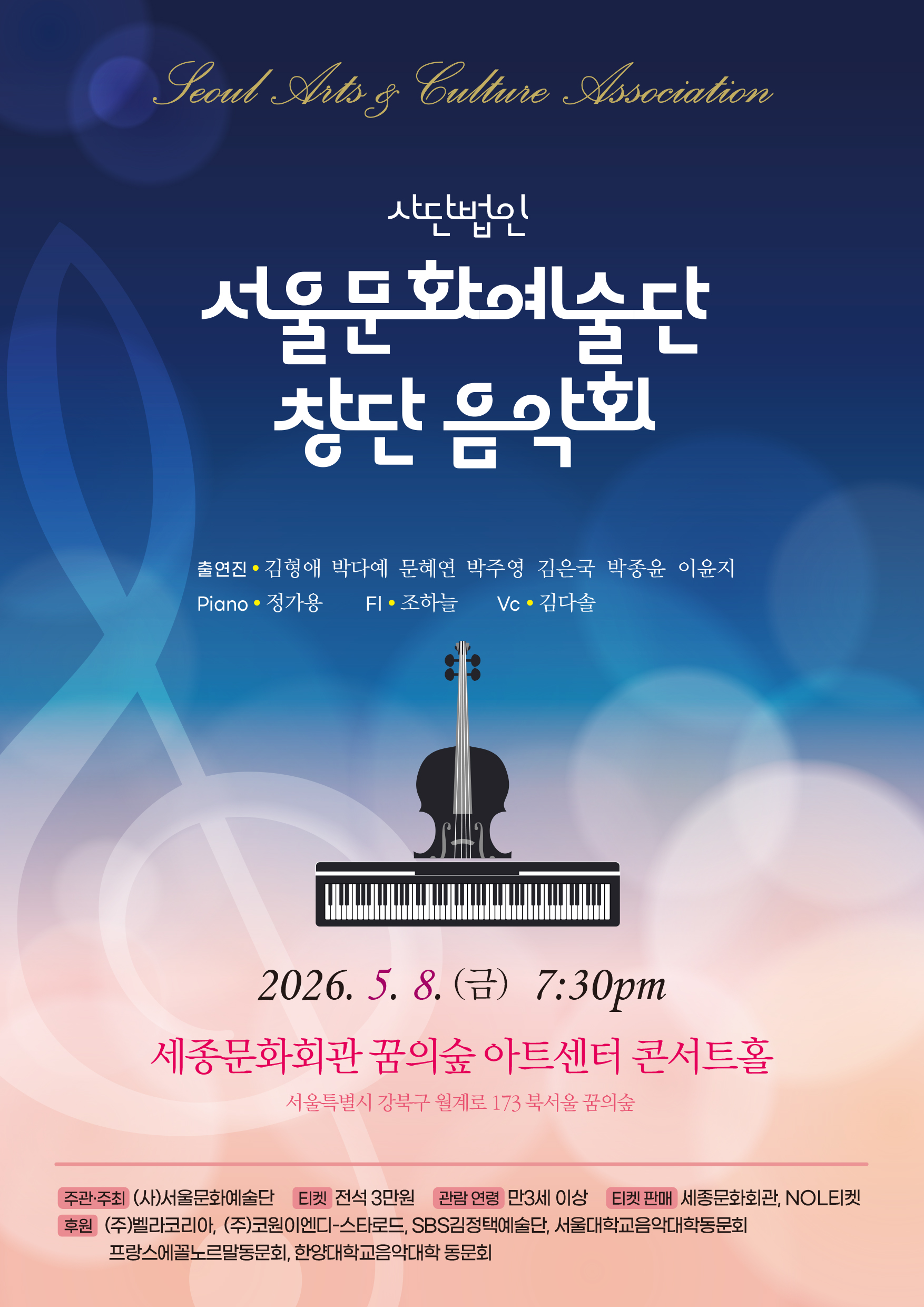 Seoul arts and culture concert