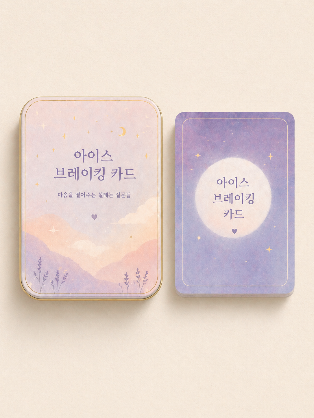 아이스브레이커