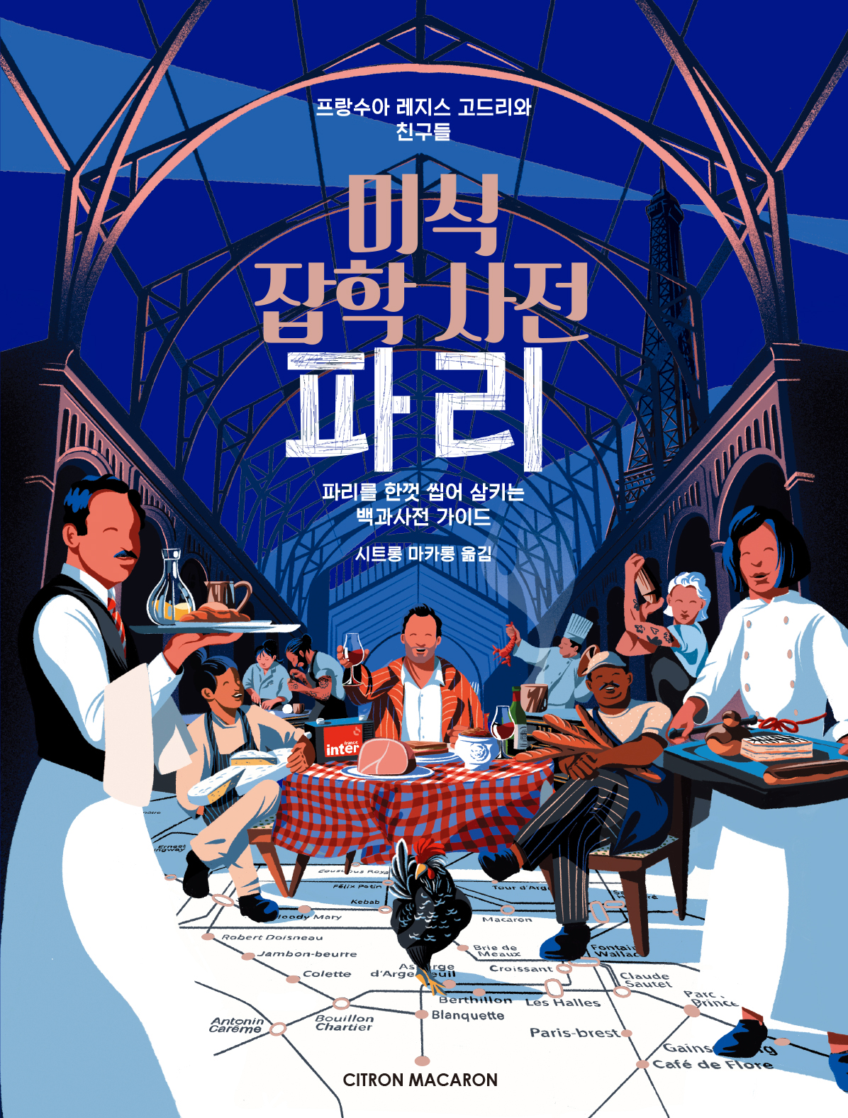 이숲 X 시트롱 마카롱