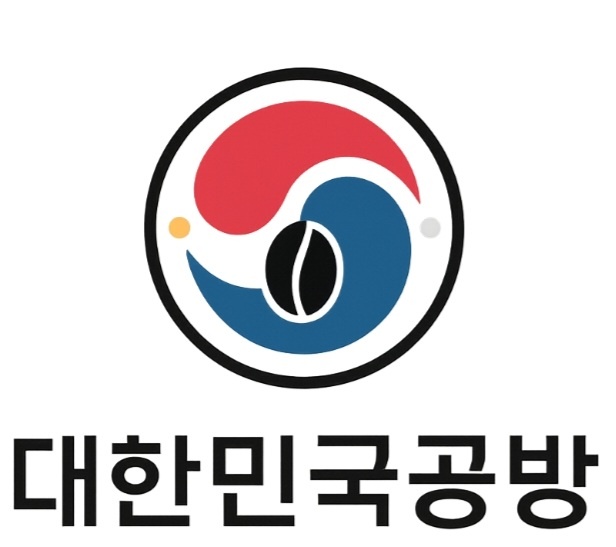 대한민국공방