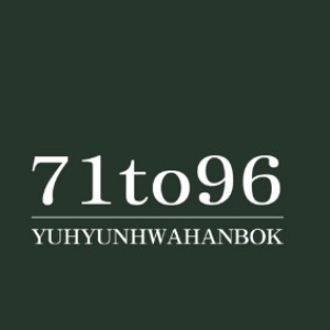 71to96(유현화한복)