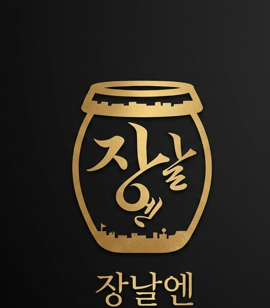 장날엔