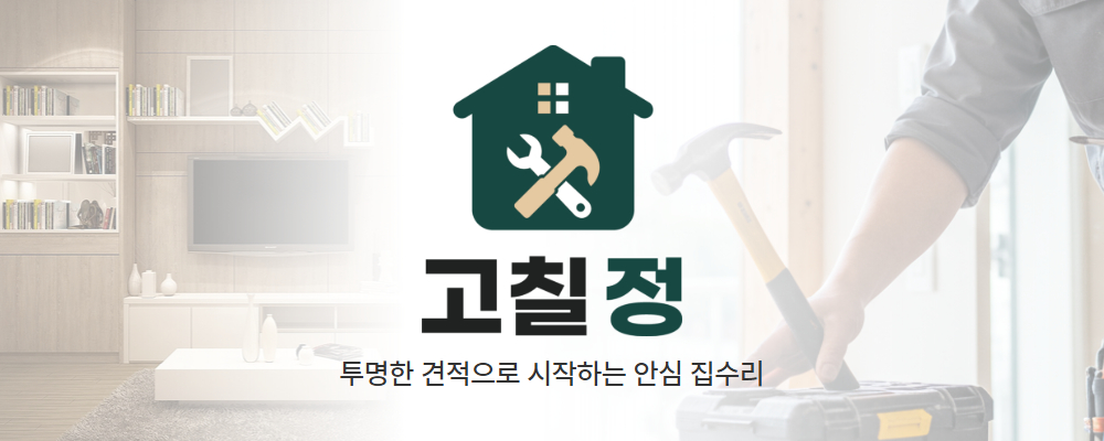 고칠정