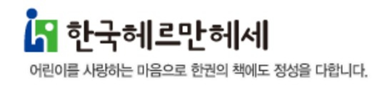 한국헤르만헤세