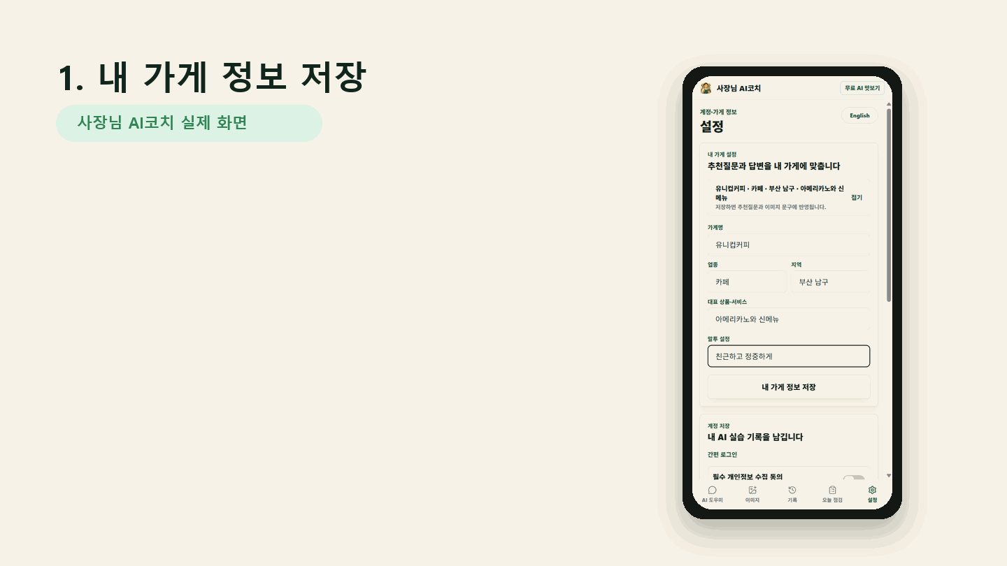 가게 설정부터 문구 이미지 기록까지 실제 앱 사용 흐름