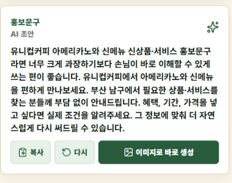 AI 답변 복사 다시 생성 이미지 연결 실제 앱 화면