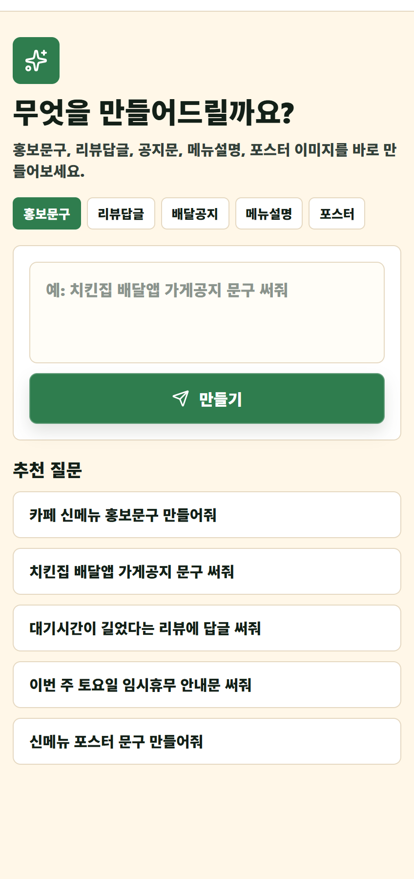 추천 질문을 고르고 수정한 뒤 전송하는 실제 앱 화면