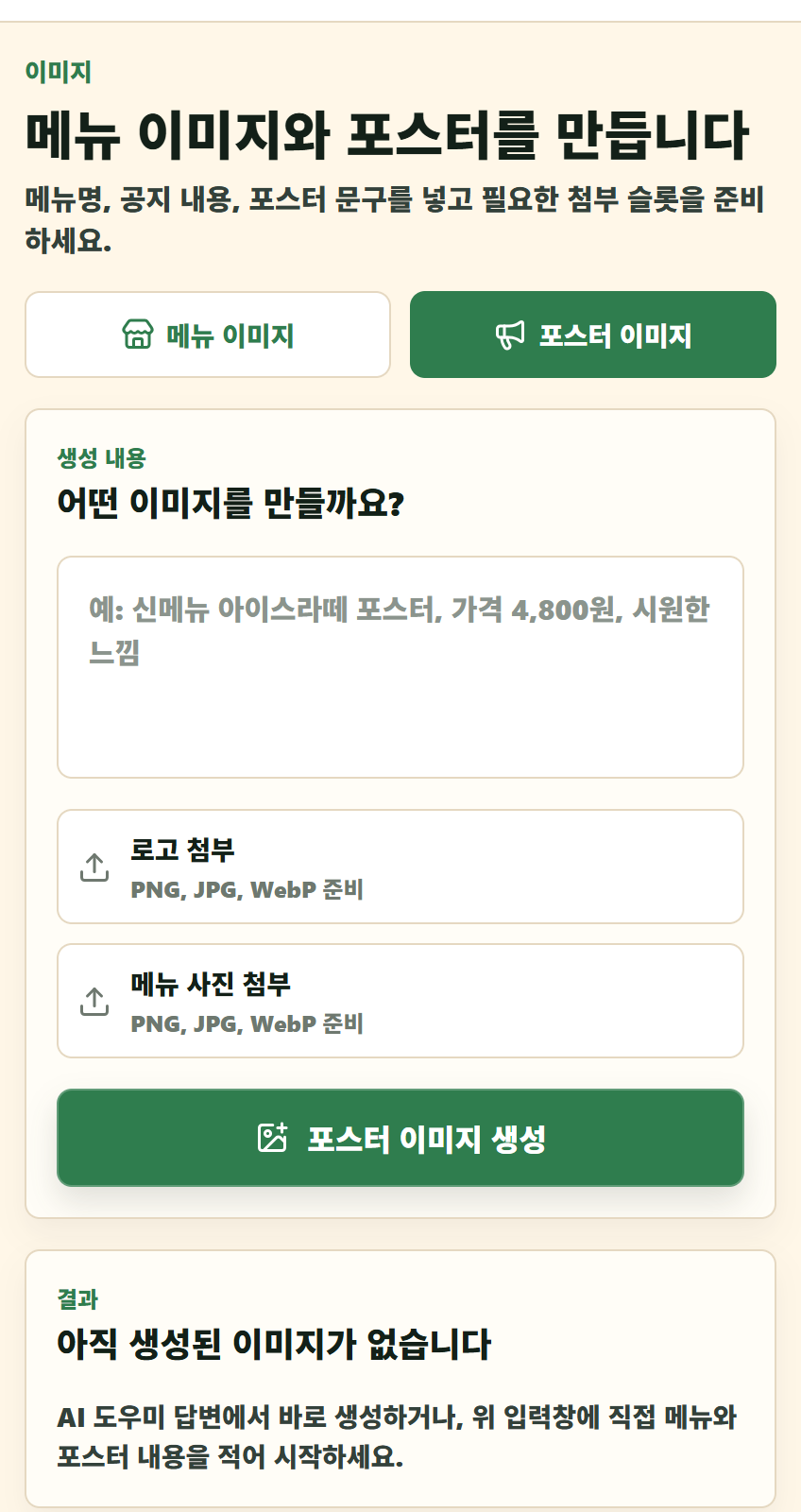 로고와 상품 사진을 첨부하는 실제 이미지 작업 화면