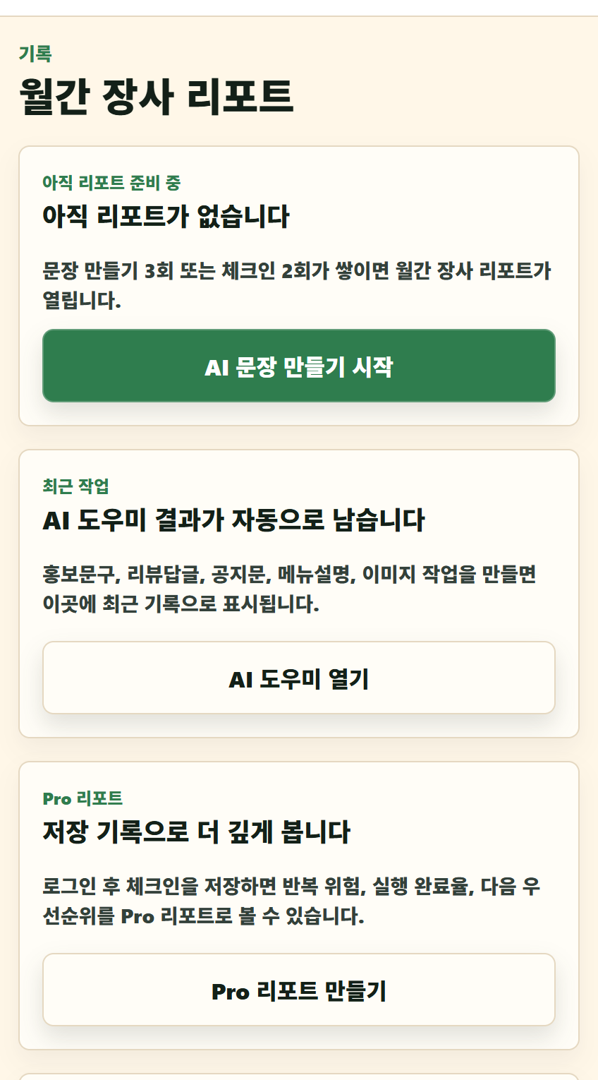 최근 작업 기록과 AI 코치 요약을 확인하는 실제 앱 화면