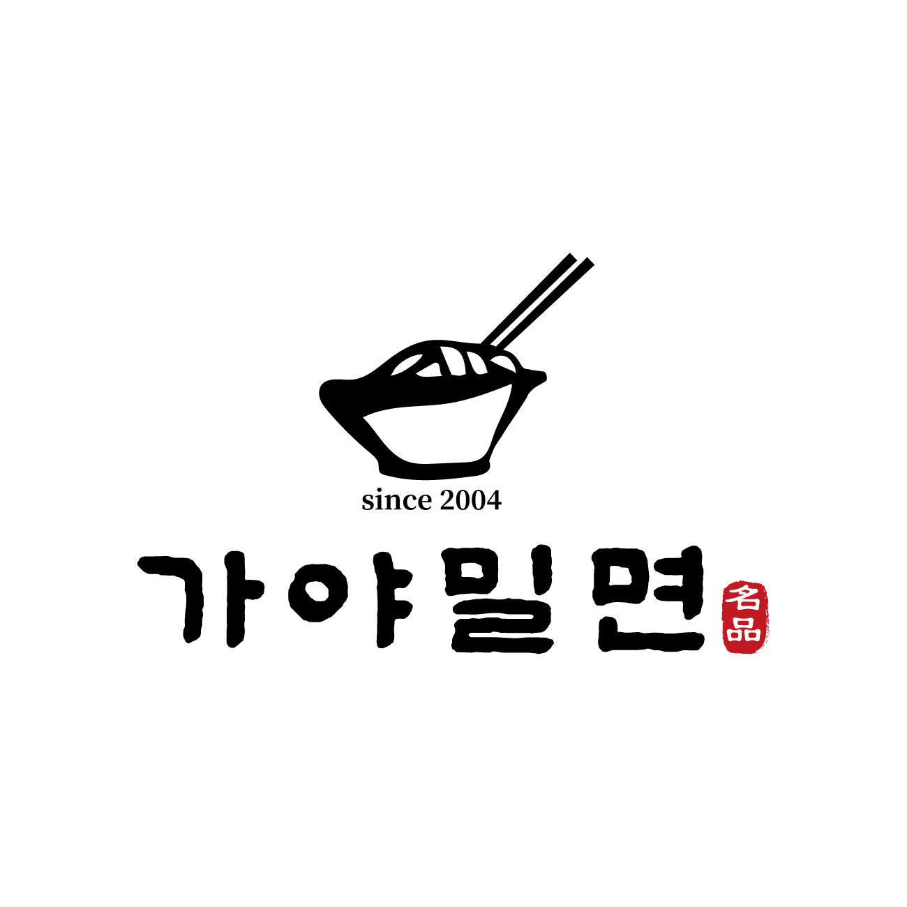 명품가야밀면